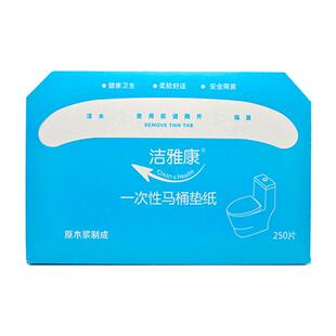 洁雅康一次性马桶垫纸可溶水坐垫纸坐厕纸坐便纸马桶套垫250张