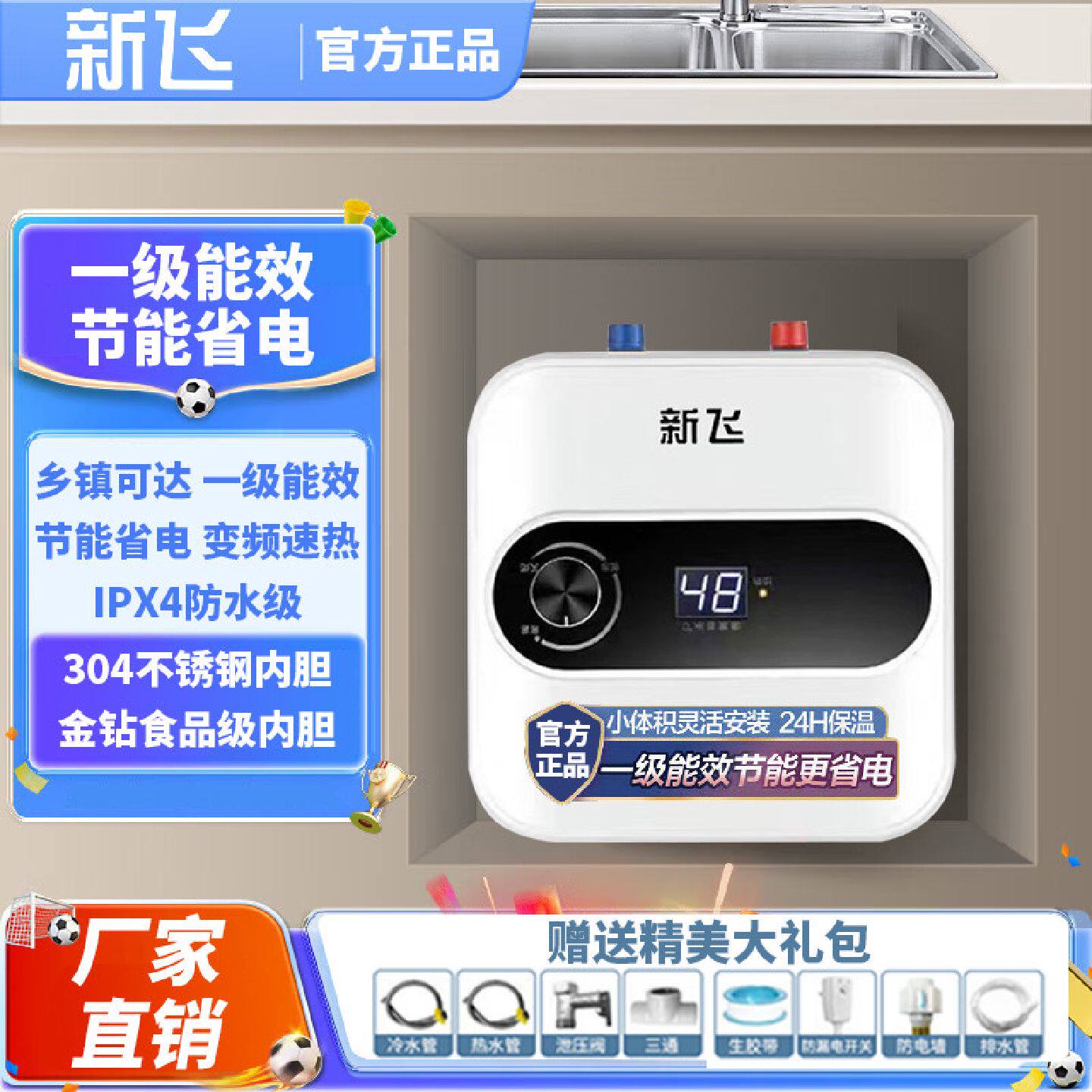 新飞小厨宝储水式大容量上出水家用厨房暖水宝卫生间速热小厨房宝