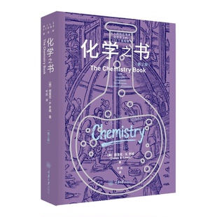 2026新化学之书数学第三版物理3.0盒子学好数理化走遍天下都不怕里程碑系列科普读物小学高年级及以上书重庆大学出版社