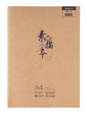 晨光文具素描本牛皮硬壳线圈A4加厚速写本画画本子美术生专用8K图画本16K手绘本写生水彩马克笔画册幼儿园