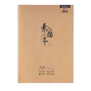 晨光文具素描本牛皮硬壳线圈A4加厚速写本画画本子美术生专用8K图画本16K手绘本写生水彩马克笔画册幼儿园