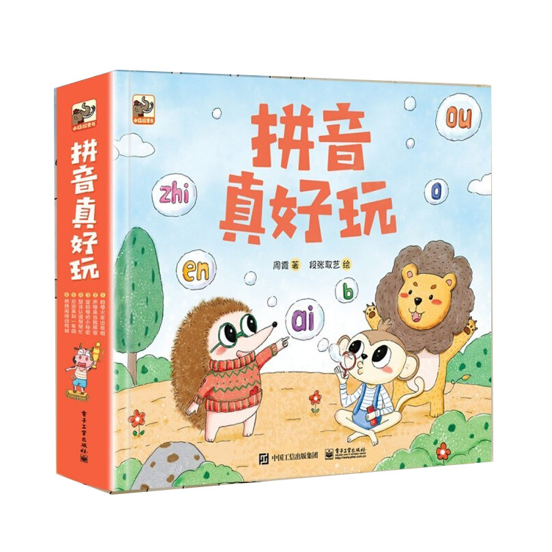 拼音真好玩汉语识字书幼小衔接