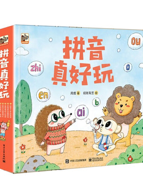 拼音真好玩汉语识字书幼小衔接