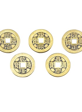 加厚加大五帝钱币卧室压床头铜钱