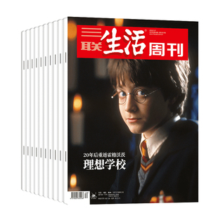 【订阅 2026年全年 共52期】三联生活周刊旗舰店 三联生活周刊2026年全年杂志订阅 （月寄）共52期 包邮每月快递发刊一次 杂志订阅