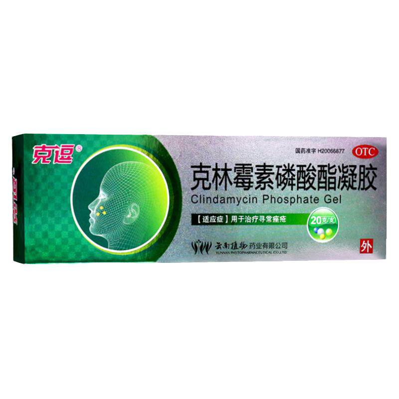 克逗 克林霉素磷酸酯凝胶20g 用于治疗寻常痤疮正品旗舰店