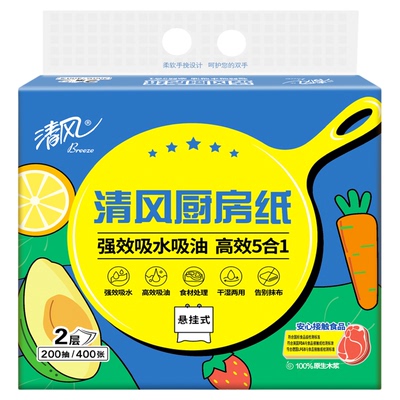 清风厨房纸巾200抽悬挂式
