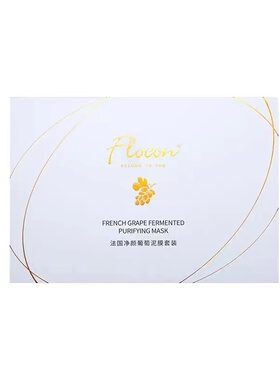 Flocon花宫葡萄清洁泥膜官方正品