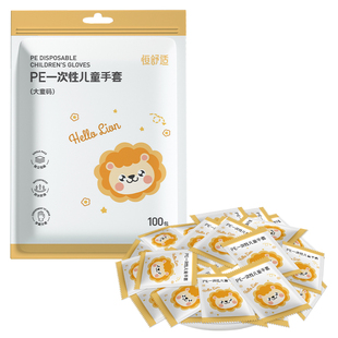 恒品一次性儿童手套食品级专用宝宝餐饮家用pe加厚耐磨独立包装