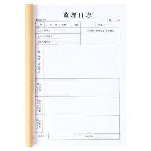 监理日志施工日志安全日志工地施工登记本工作日记本表格本可定制