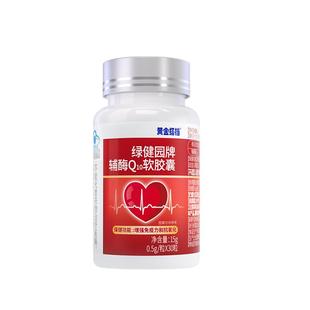 辅酶q10备孕调理卵巢孕前吃卵泡女官方正品软胶囊非还原型维生素e