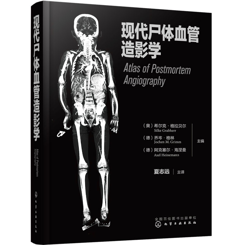 正版 现代尸体血管造影学 发展历史检验方法操作步骤 展示了不同疾病及损伤的影像学表现 法医师法医学专业师生阅读图书籍