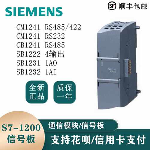 议价西门子PLC S7-1200通讯模块 信号板 CM1241 SB1222 SR485/422