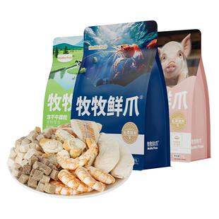 牧牧鲜爪猫咪纯肉冻干零食虾鸡肉宠物狗奖励营养磨牙拌粮猫犬通用