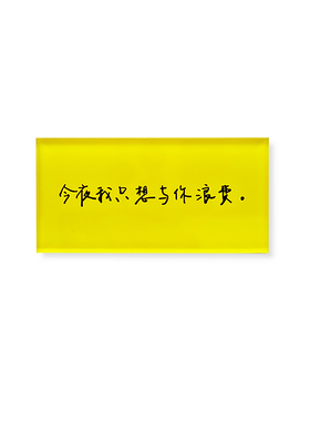 周末愉快冰箱贴李宇春皇后与梦想