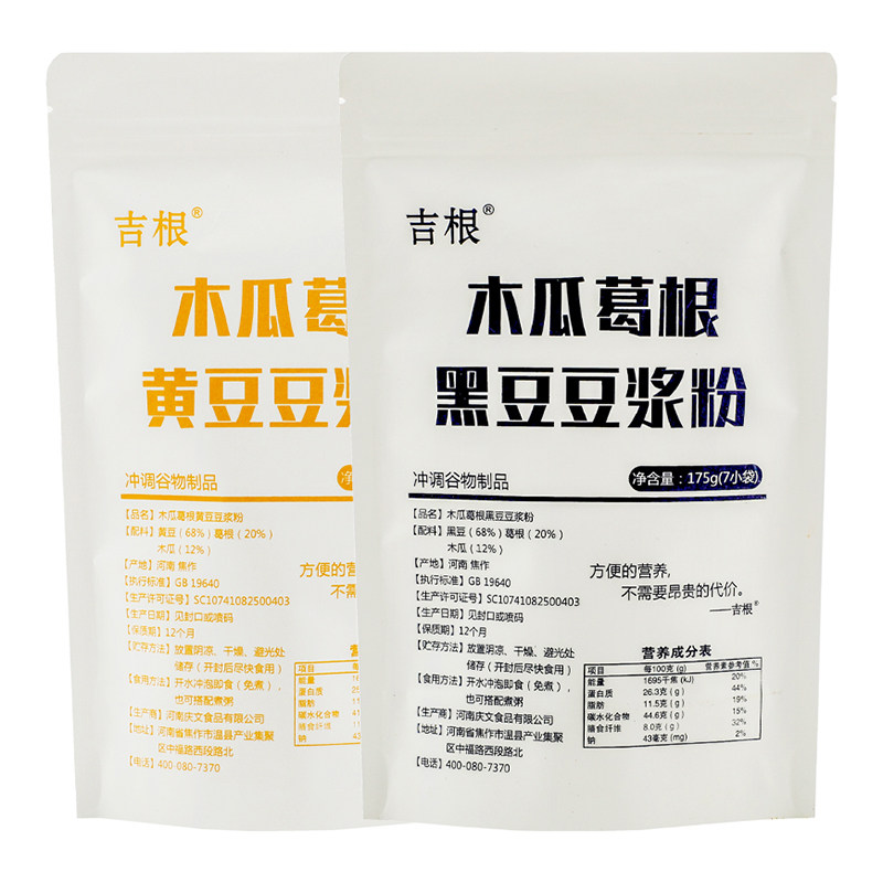 纯木瓜葛根豆浆粉原味无添加糖营养早餐冲饮高蛋白黑豆粉全豆浆粉