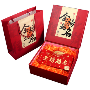 杰利金榜题名红包高考中考成人礼高三升学励志逢考必过前程似锦折叠仪式感封包211和985鼓励奖励孩子创意礼盒