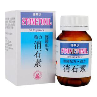 香港进口德华沙强力消石素60粒胶囊利石素清肝利胆排石化石碎石药