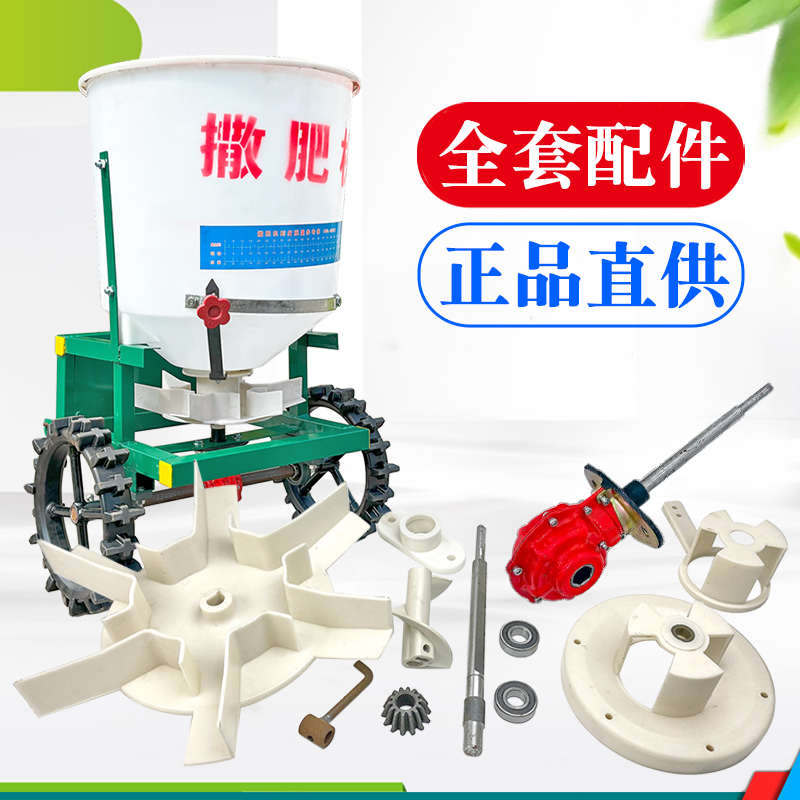 后置撒肥机施肥机全套配件拖拉机后置撒肥机两轮小齿轮下料口播种