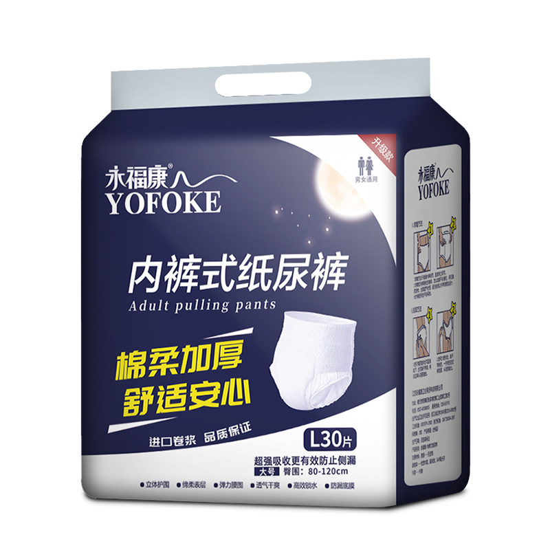 永福康成人纸尿裤老人用尿不湿护理垫男女适用大码加厚夜用拉拉裤