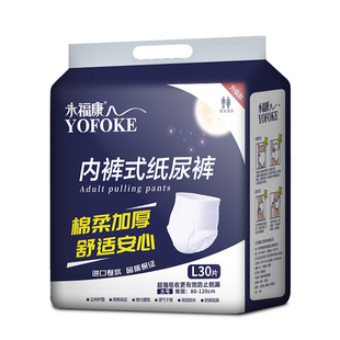 永福康成人纸尿裤老人用尿不湿护理垫男女适用大码加厚夜用拉拉裤
