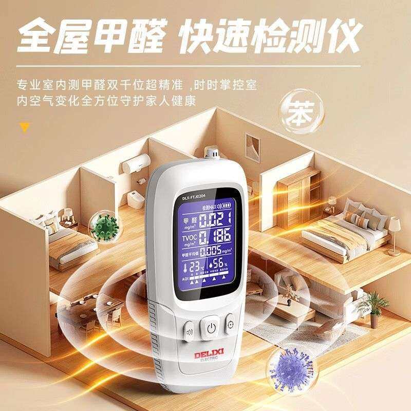 电气甲醛检测仪专业家用精准新房测试仪空气质量自测甲醛测