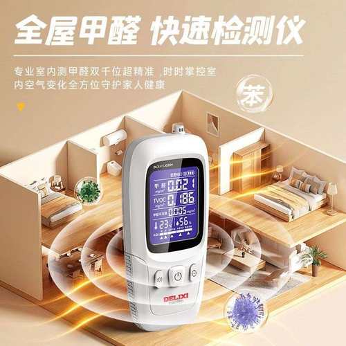 电气甲醛检测仪专业家用精准新房测试仪空气质量自测甲醛测