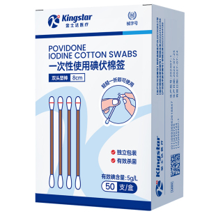 金士达碘伏消毒棉棒一次性医用棉签新生脐带消毒婴儿独立包装50支