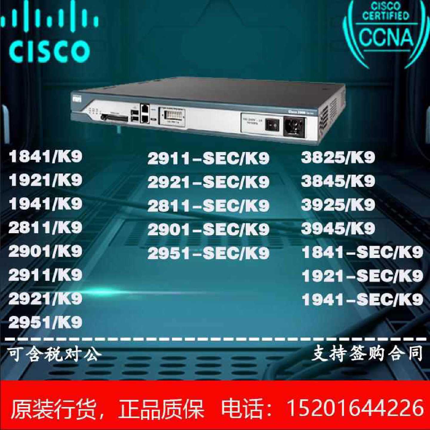 议价思科1841/1921/1941/2811/2901/2911/2921/2951-K9路由器全新