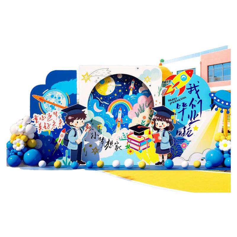 幼儿园小学毕业典礼背景板装饰