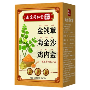 金钱草海金沙鸡内金组合结石泡水喝肾石中草药非茶包溶中药材排zz