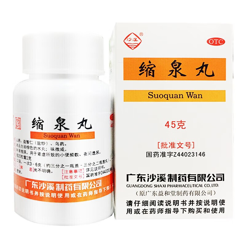 [沙溪]缩泉丸50mg*900丸*1瓶/盒
