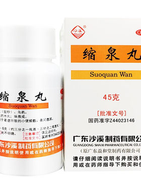 [沙溪]缩泉丸50mg*900丸*1瓶/盒