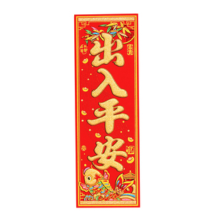 横批挥春门贴绒布自粘新年创意装饰吉星高照春节四字横联出入平安