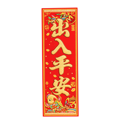 横批挥春门贴四字横联出入平安