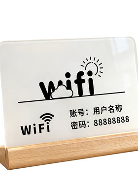 实木亚克力wifi提示牌支持定制