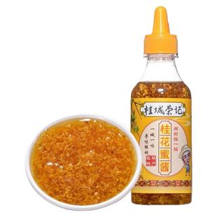 糖桂花正宗甜桂花酱商用烘焙果酱冰粉蜂蜜酿桂花蜜香精咖啡食用