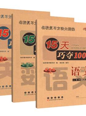15天巧夺100分1-6年级上下册任选