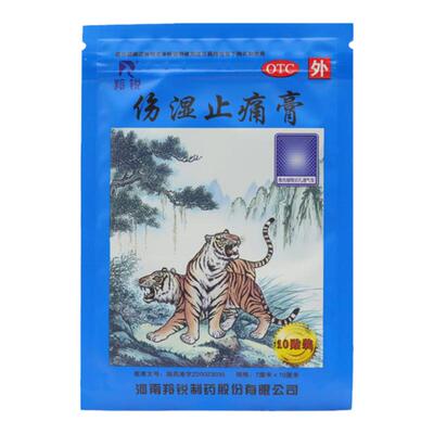 【羚锐】伤湿止痛膏10贴/袋活血止痛关节炎肌肉酸痛扭伤