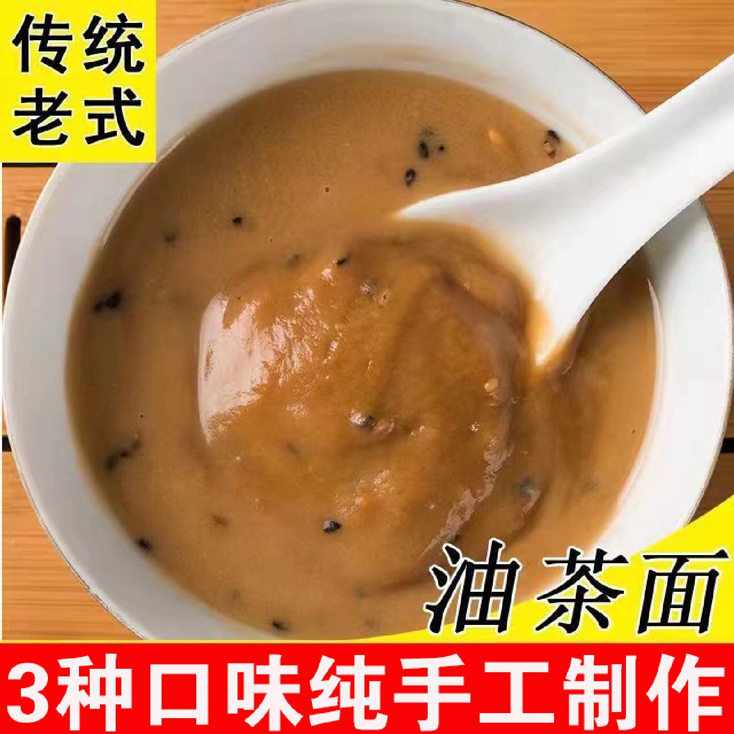 东北特产佳誉油茶面老式手工五仁油炒面无糖木糖醇传统糕点甜老零