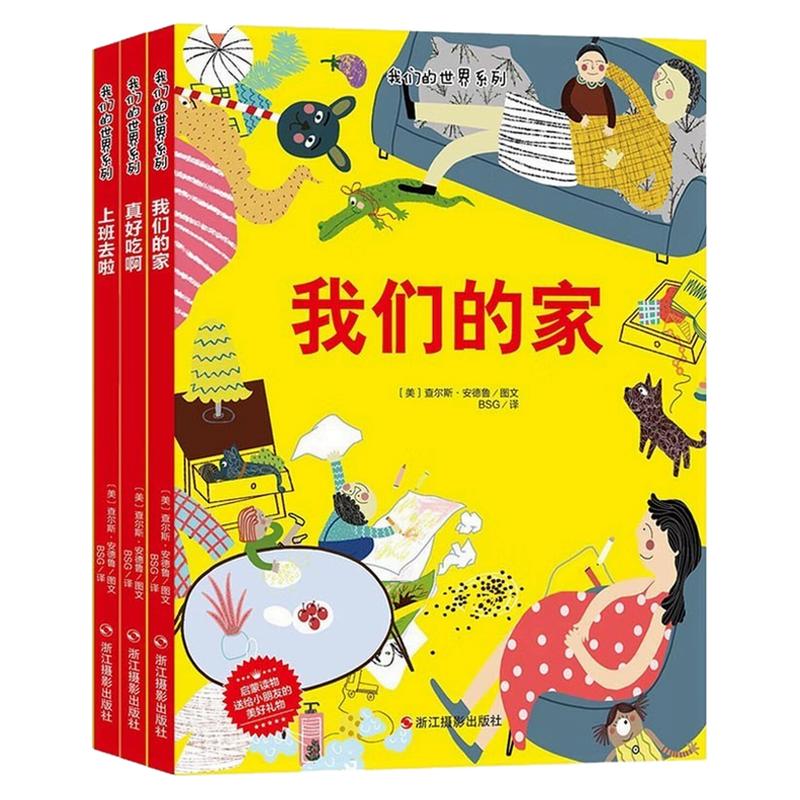 我们的世界系列精装硬壳绘本书