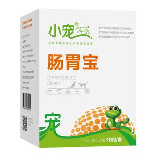 小宠系列肠胃宝宠物猫咪狗益生菌制剂治调理肠胃宠物肠道更健康