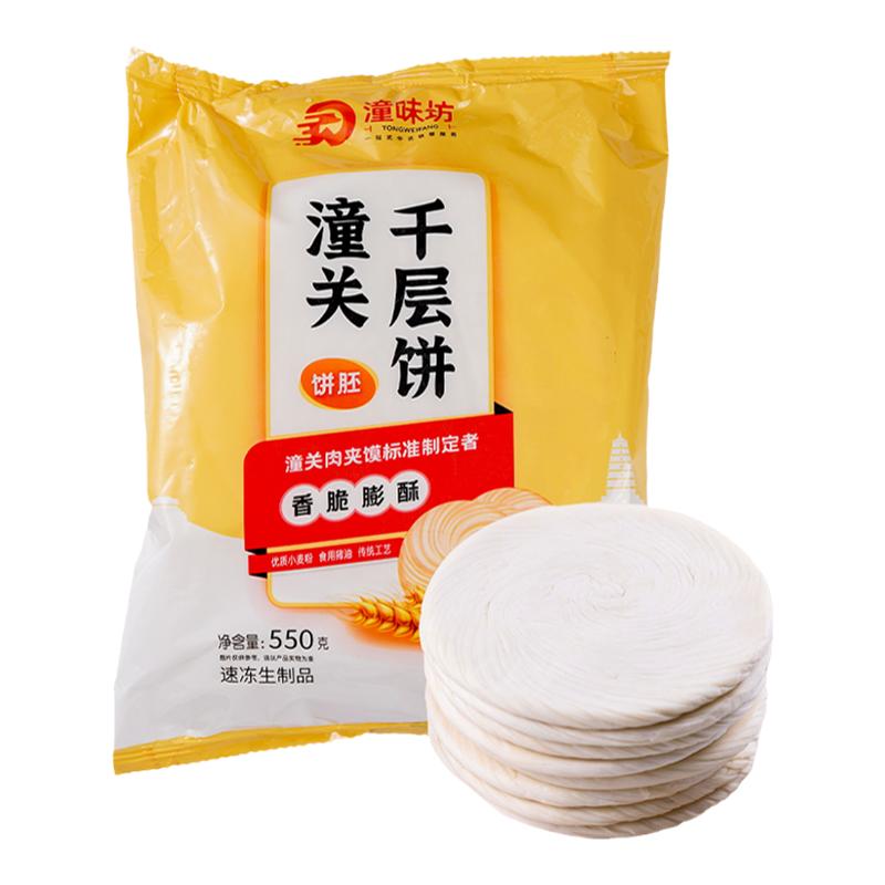 老潼关千层饼肉夹馍饼胚生冷冻半成品速食商用潼味坊特产厂家直供