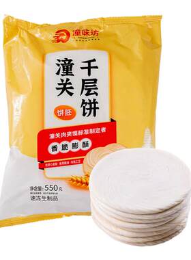 老潼关千层饼肉夹馍饼胚潼味坊
