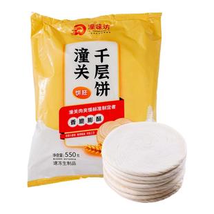 老潼关千层饼肉夹馍饼胚生冷冻半成品速食商用潼味坊特产厂家直供
