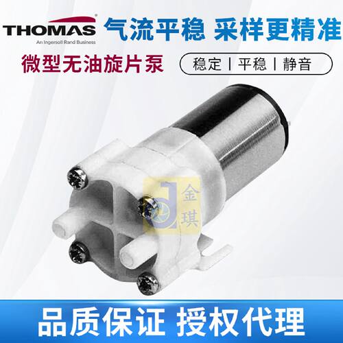 一  Thomas微型旋片泵气体采样泵G01-K-LCLEB 0.9L-2L/min直流DC6