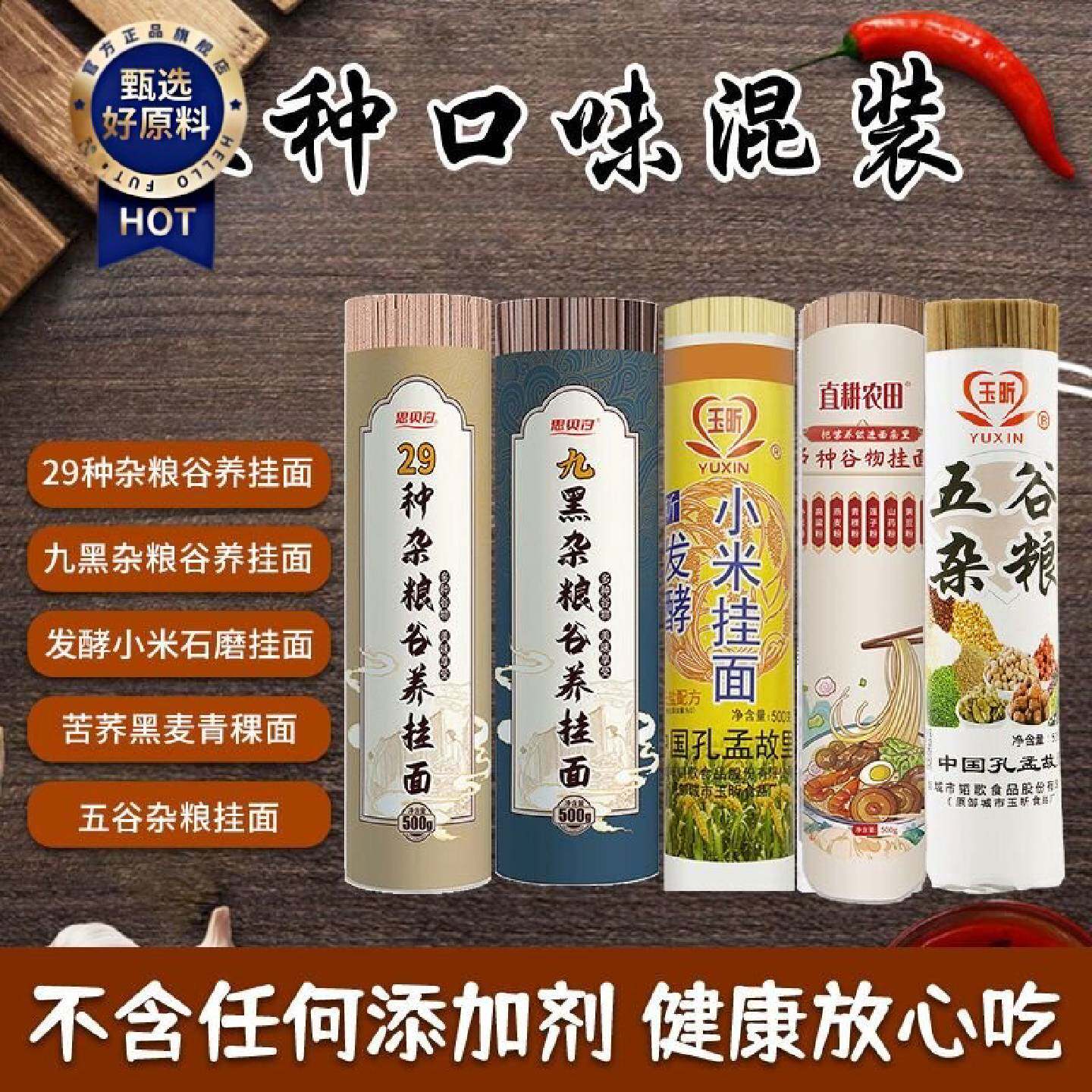 思贝汐五谷杂粮面条挂面小米九黑面条500g粗粮速食零拌面凉面