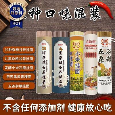 思贝汐五谷杂粮面条挂面小米九黑面条500g粗粮速食零拌面凉面