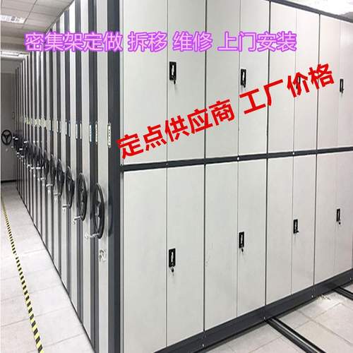厂家拆装库房密集架手摇移动档案室资料柜维修保养 搬迁 安装