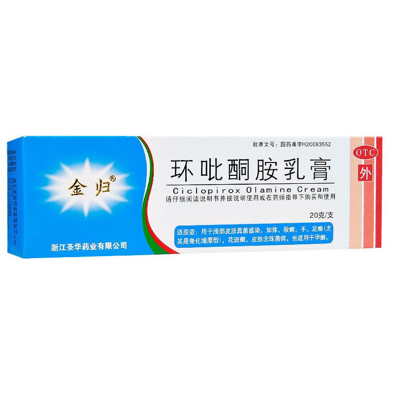 [金归]环吡酮胺乳膏1%*20g*1支/盒环比同安软膏官方旗舰店正品灰指甲专用药